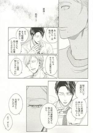 背徳BL Page #38