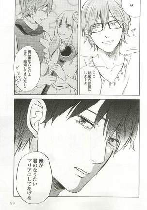 背徳BL Page #100