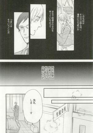背徳BL Page #61