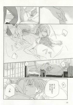 背徳BL Page #19