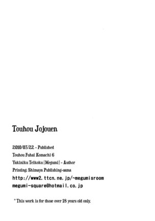 Touhou Jojou en - Page 17
