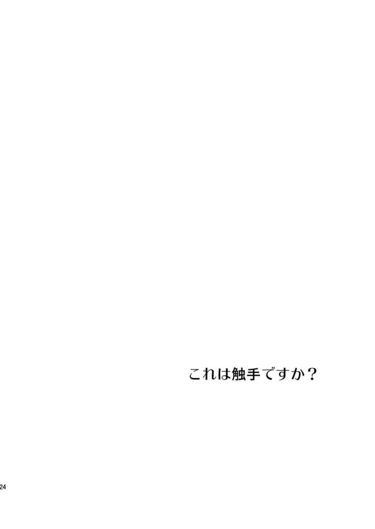 Kore wa Shokushu desu ka?