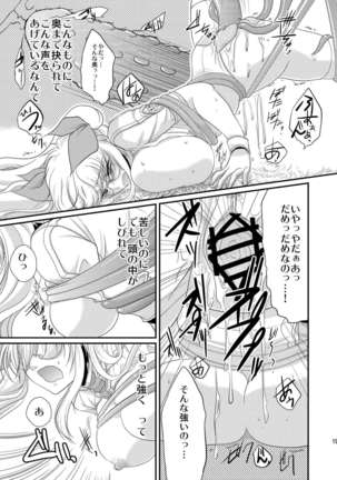 Kore wa Shokushu desu ka? Page #21