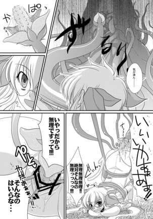 Kore wa Shokushu desu ka? Page #19