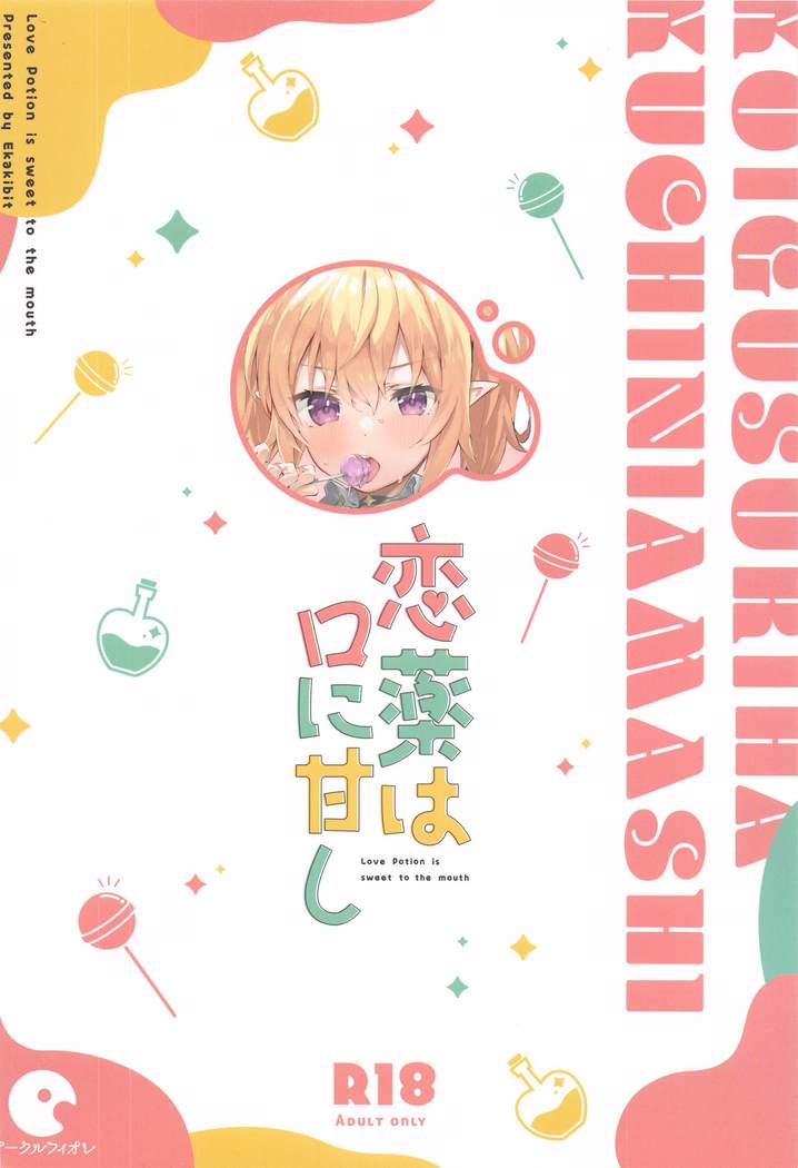 Koigusuri wa Kuchi ni Amashi