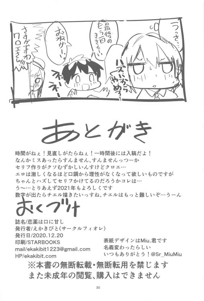 Koigusuri wa Kuchi ni Amashi