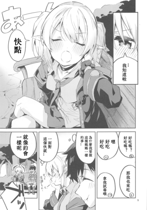 Koigusuri wa Kuchi ni Amashi Page #5