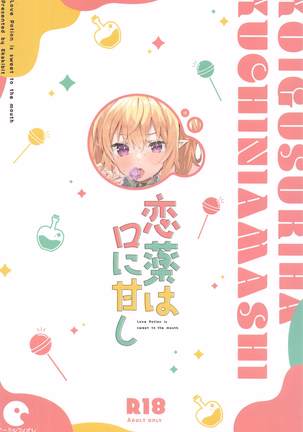 Koigusuri wa Kuchi ni Amashi Page #31