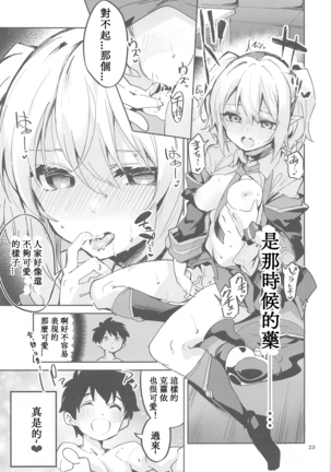 Koigusuri wa Kuchi ni Amashi Page #23