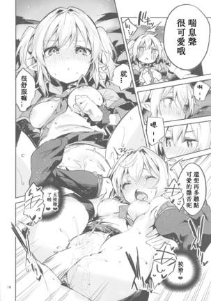 Koigusuri wa Kuchi ni Amashi Page #18