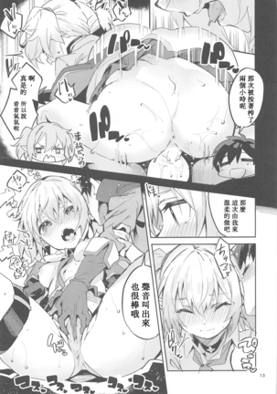 Koigusuri wa Kuchi ni Amashi Page #13