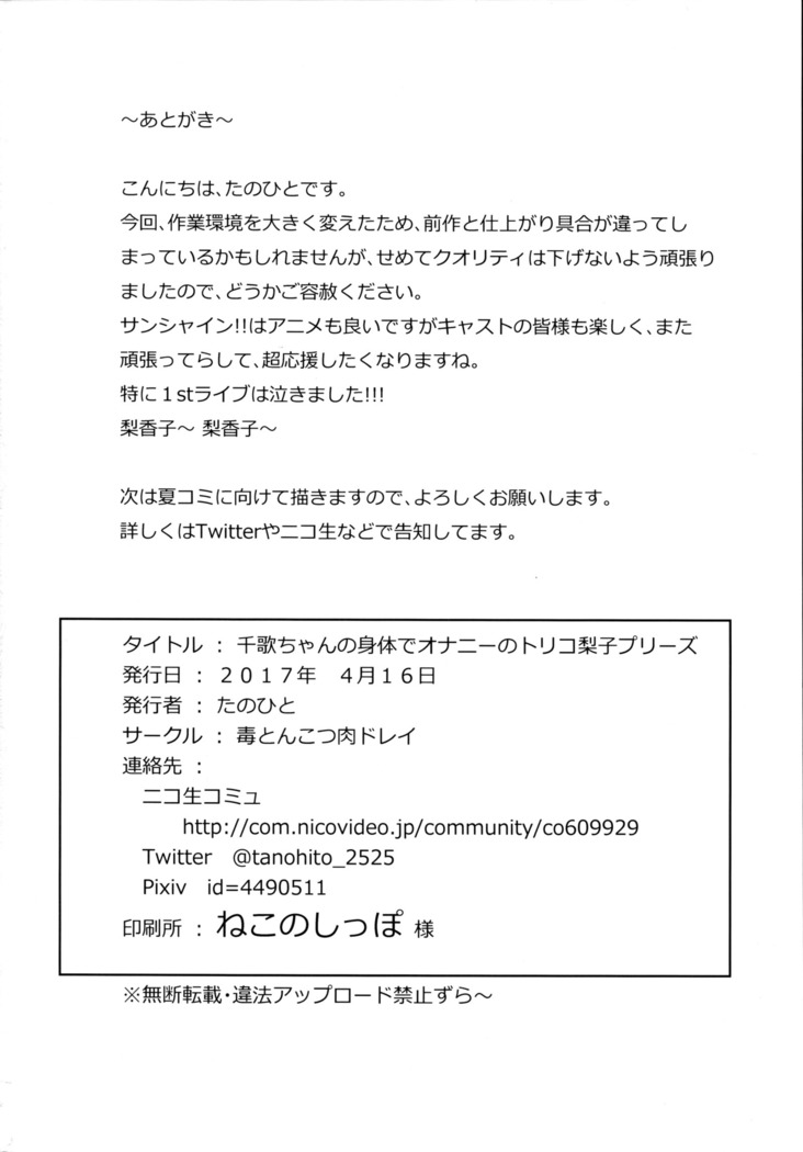 千歌ちゃんの身体でオナニー