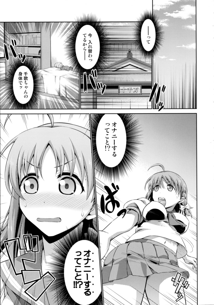 千歌ちゃんの身体でオナニー
