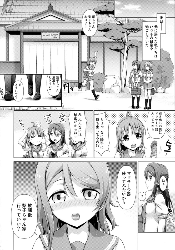千歌ちゃんの身体でオナニー