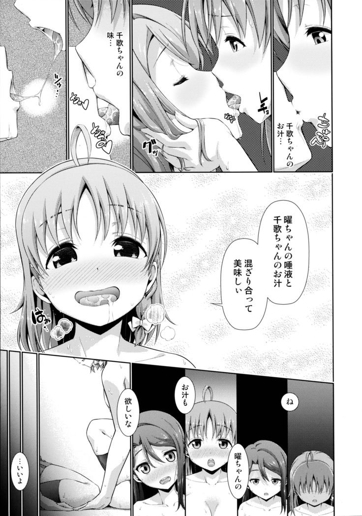 千歌ちゃんの身体でオナニー