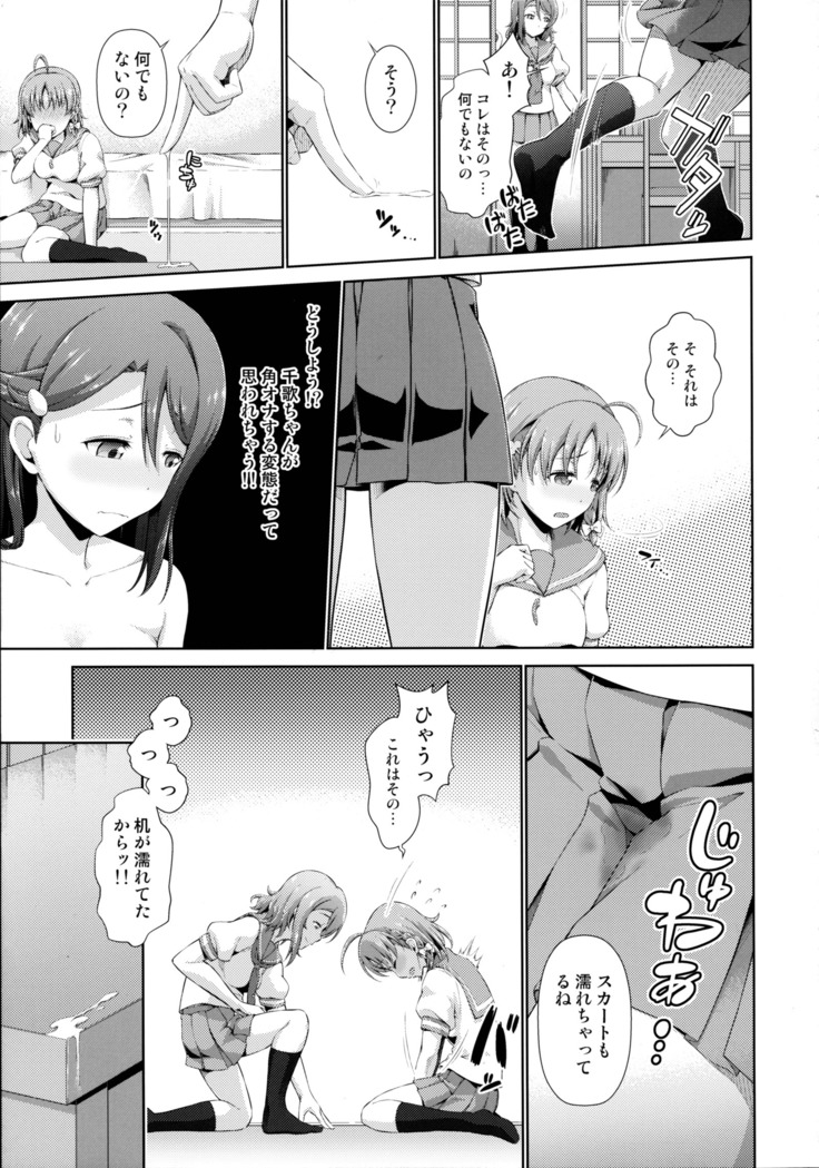千歌ちゃんの身体でオナニー