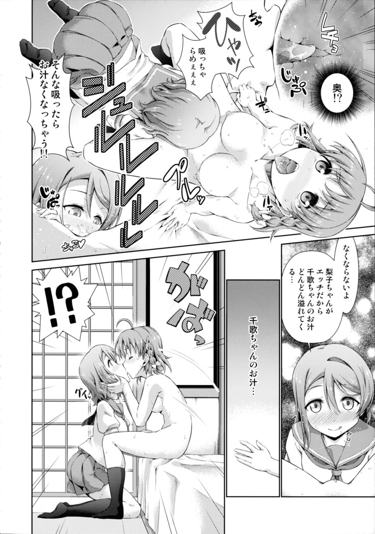 千歌ちゃんの身体でオナニー