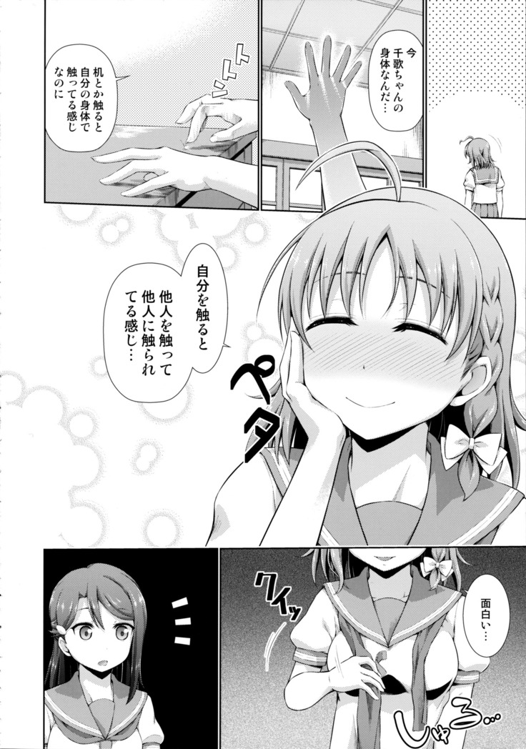 千歌ちゃんの身体でオナニー