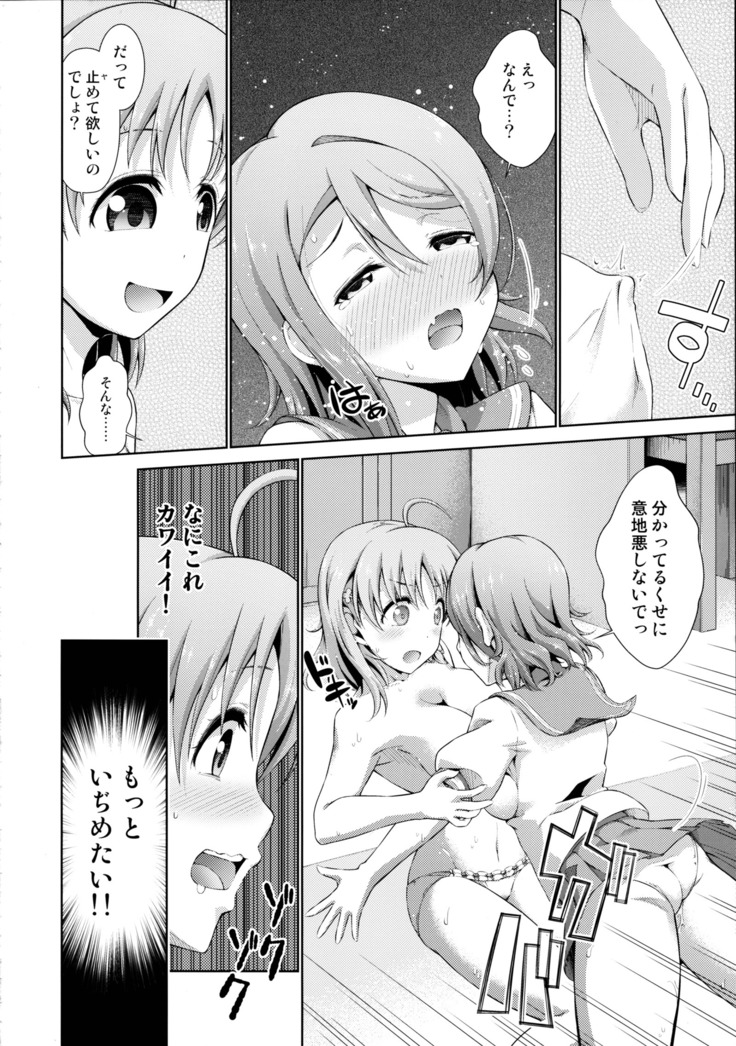 千歌ちゃんの身体でオナニー
