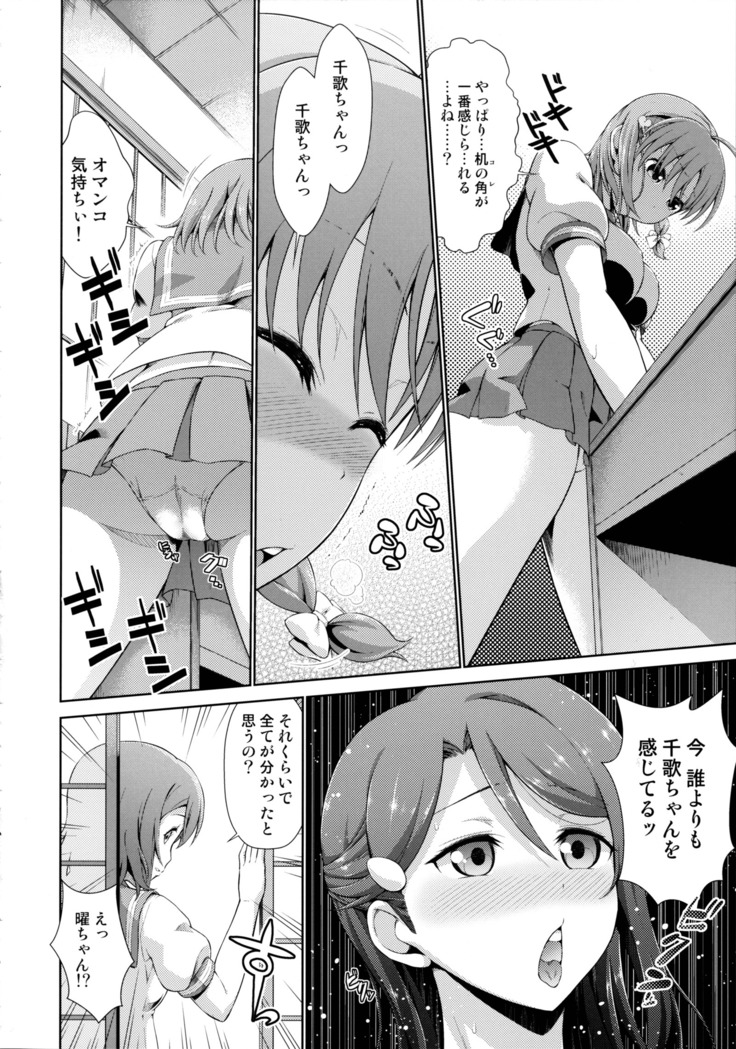 千歌ちゃんの身体でオナニー
