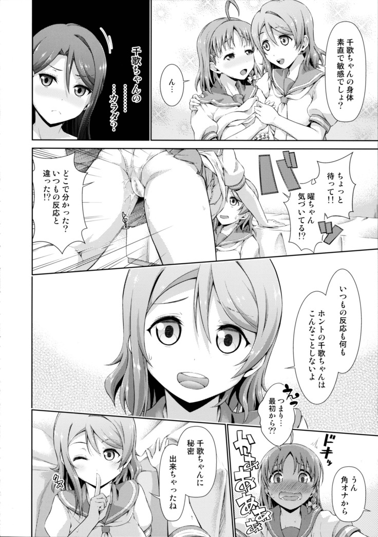 千歌ちゃんの身体でオナニー