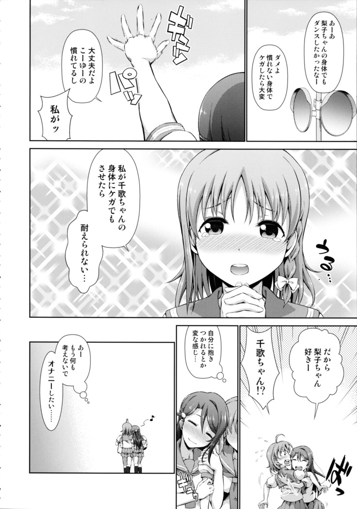 千歌ちゃんの身体でオナニー