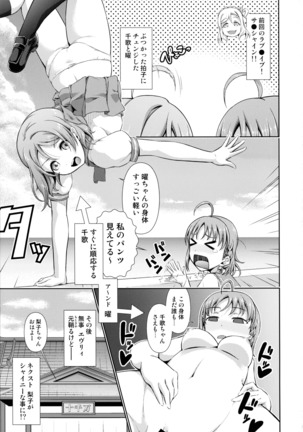 千歌ちゃんの身体でオナニー - Page 3