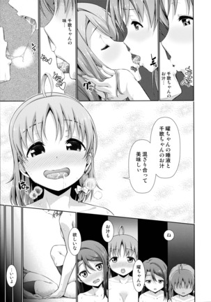千歌ちゃんの身体でオナニー Page #23