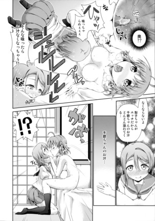 千歌ちゃんの身体でオナニー Page #22