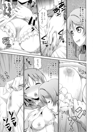 千歌ちゃんの身体でオナニー Page #13