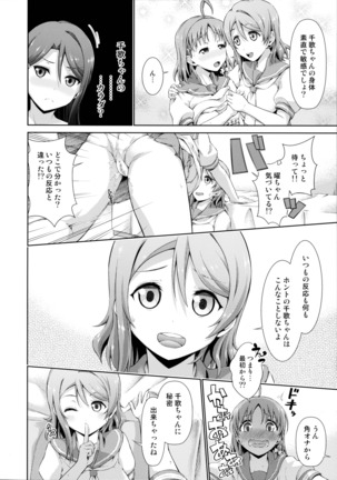 千歌ちゃんの身体でオナニー Page #16