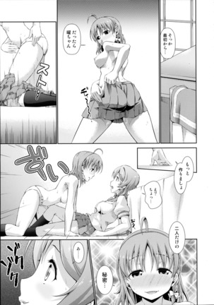 千歌ちゃんの身体でオナニー Page #17