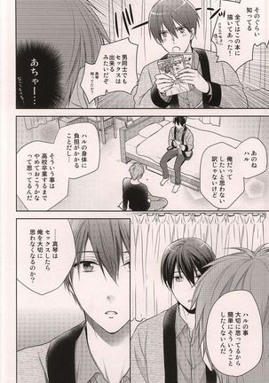 Nanase Haruka Kaihatsuchuu Page #11