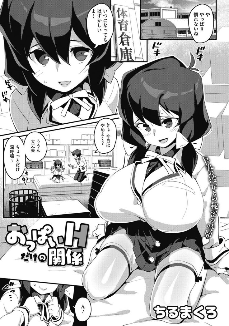 Core Colle Tightly Sandwiched Paizuri