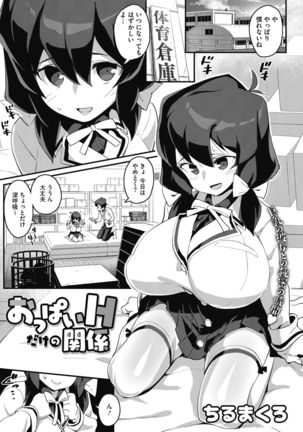 Core Colle Tightly Sandwiched Paizuri Page #56