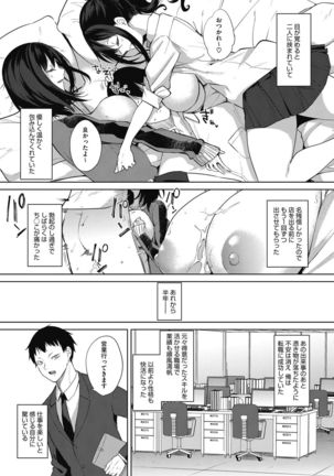 Core Colle Tightly Sandwiched Paizuri Page #30