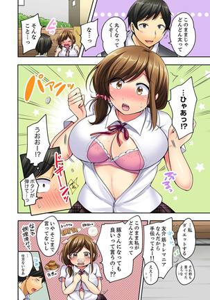 汗だくSEXダイエット！～幼馴染をイカせ続ける120分パコパコ【合本版】 1 Page #5