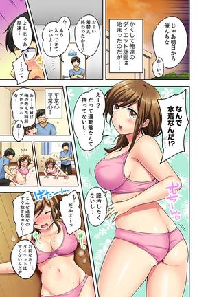 汗だくSEXダイエット！～幼馴染をイカせ続ける120分パコパコ【合本版】 1 - Page 6