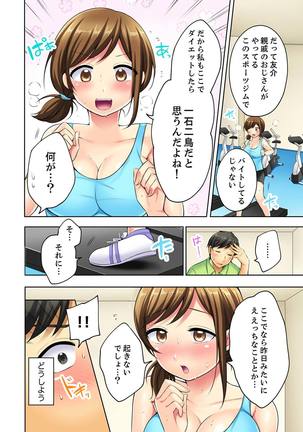 汗だくSEXダイエット！～幼馴染をイカせ続ける120分パコパコ【合本版】 1 Page #37