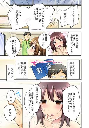 汗だくSEXダイエット！～幼馴染をイカせ続ける120分パコパコ【合本版】 1 - Page 72