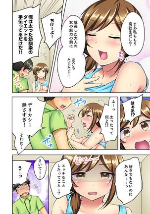 汗だくSEXダイエット！～幼馴染をイカせ続ける120分パコパコ【合本版】 1 Page #57