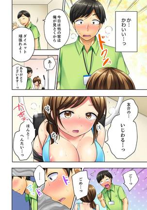 汗だくSEXダイエット！～幼馴染をイカせ続ける120分パコパコ【合本版】 1 - Page 45