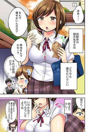 汗だくSEXダイエット！～幼馴染をイカせ続ける120分パコパコ【合本版】 1 Page #4