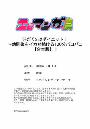 汗だくSEXダイエット！～幼馴染をイカせ続ける120分パコパコ【合本版】 1 Page #79