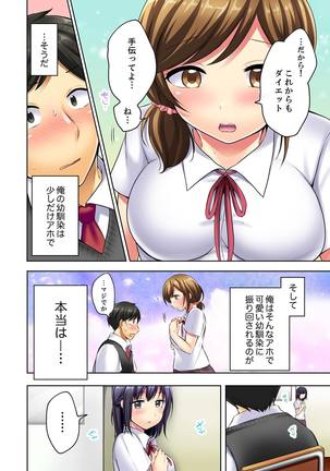 汗だくSEXダイエット！～幼馴染をイカせ続ける120分パコパコ【合本版】 1 - Page 35