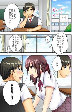 汗だくSEXダイエット！～幼馴染をイカせ続ける120分パコパコ【合本版】 1 - Page 60