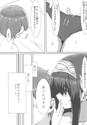 Sagisawa Fumika no Himitsu. Page #21