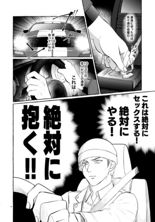 今夜は好きにして Page #4