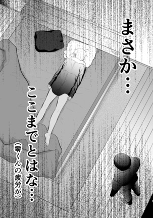 今夜は好きにして Page #7