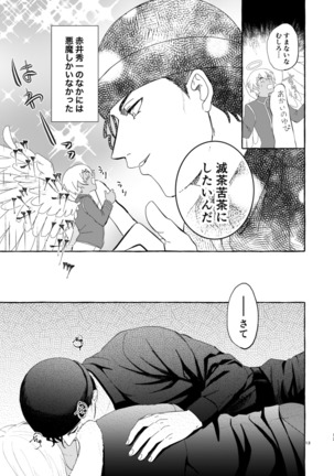 今夜は好きにして Page #13